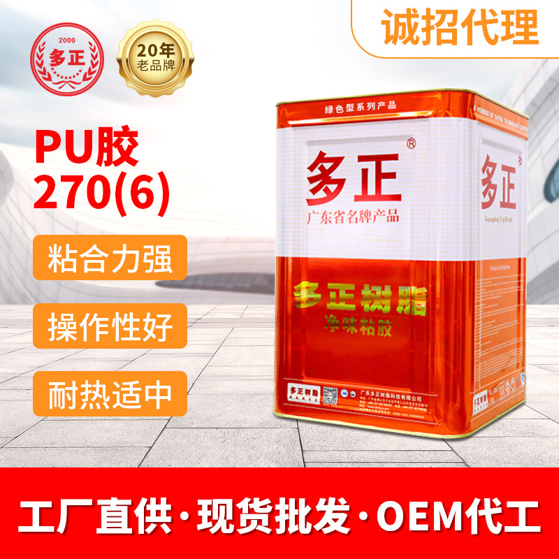 多正鞋用胶水同类鞋用PU胶水270(6)